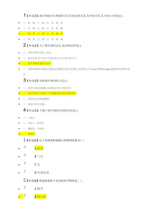 2021年专业技术人员继续教育专业课-环境工程微生物学测试题及答案