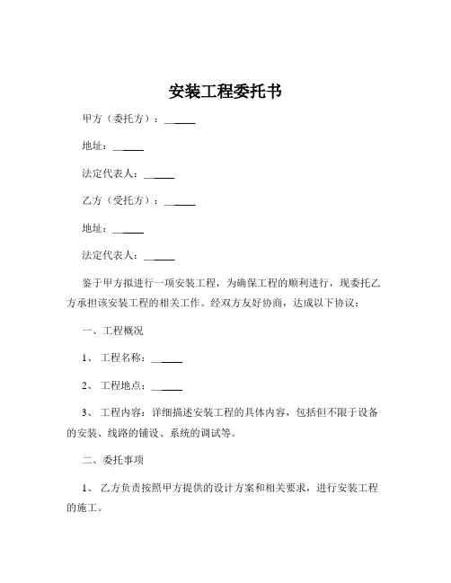 安装工程委托书