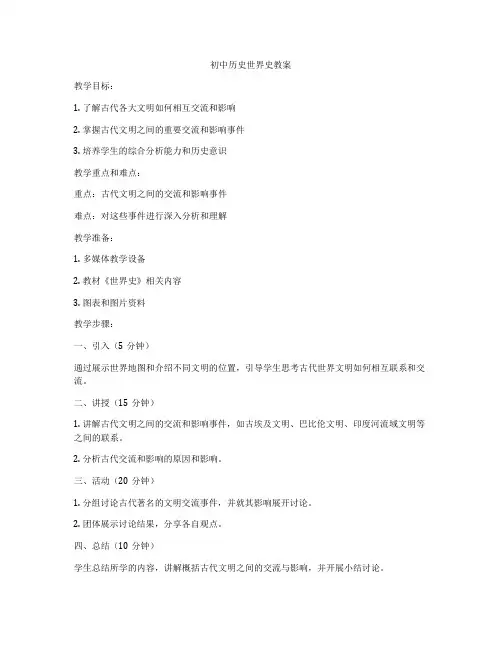 初中历史世界史教案