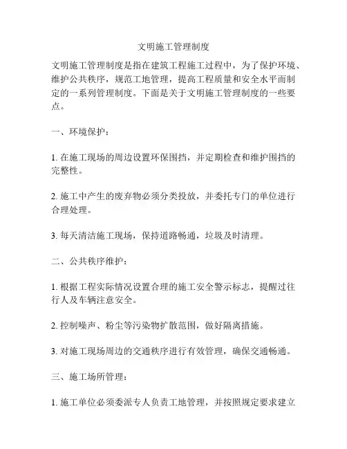 文明施工管理制度