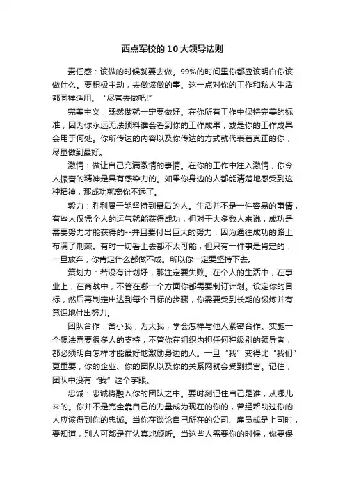 西点军校的10大领导法则