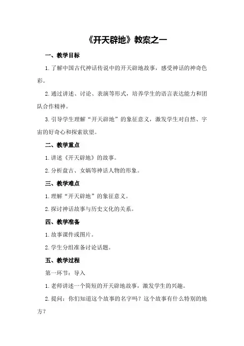 《开天辟地》教案之一