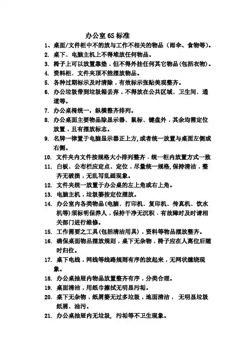 办公区6S标准
