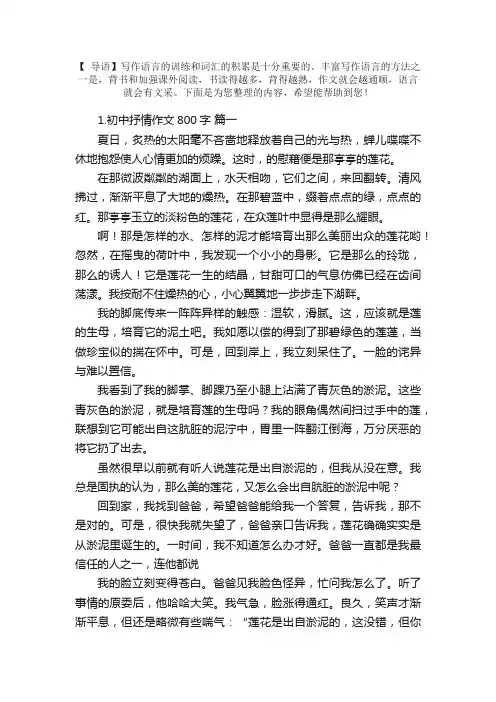 初中抒情作文800字范文5篇