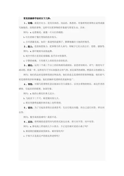 六年级语文修辞手法