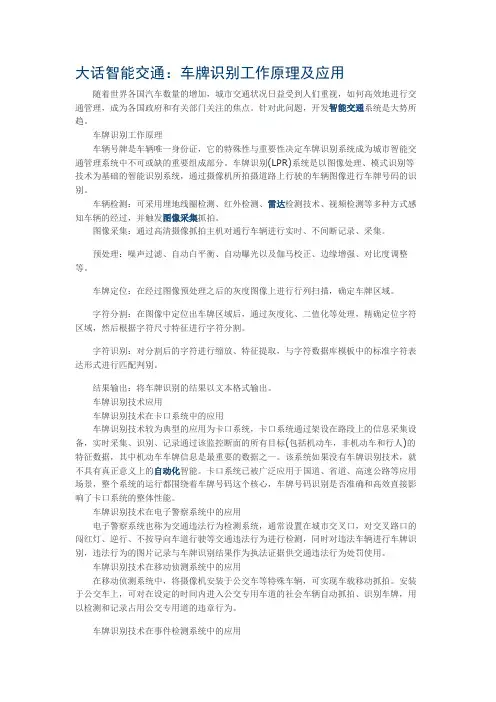 大话智能交通:车牌识别工作原理及应用