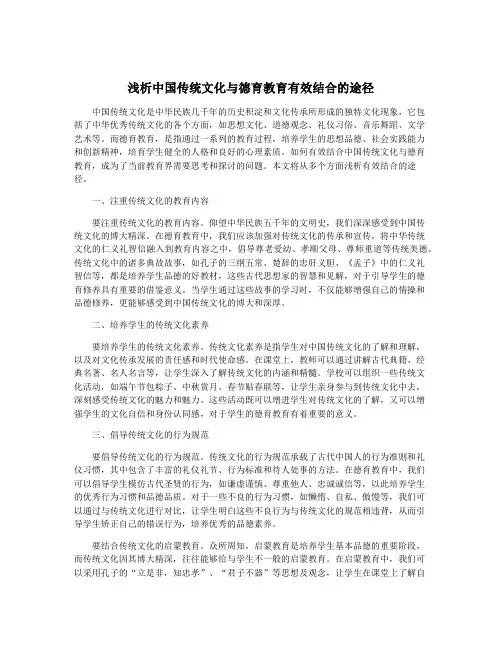 浅析中国传统文化与德育教育有效结合的途径