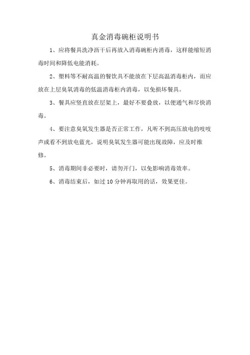 真金消毒碗柜说明书