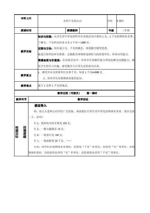 最最新人教版二年级下册数学《克与千克》教案
