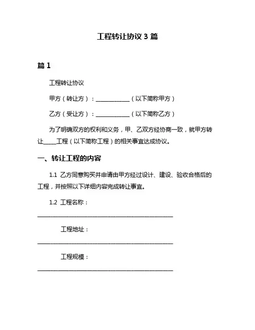 工程转让协议3篇