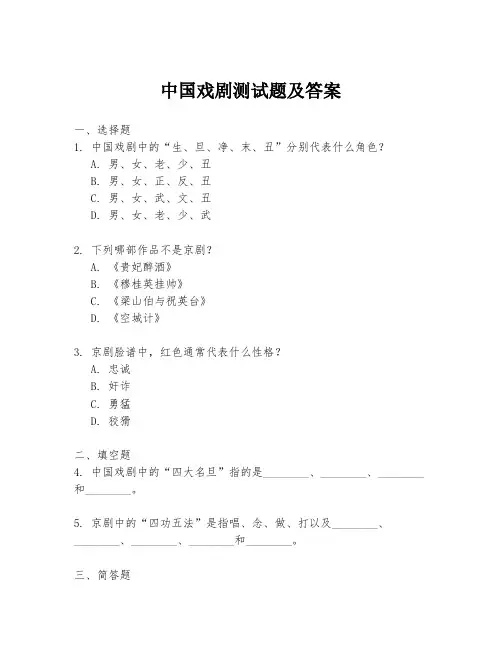 中国戏剧测试题及答案