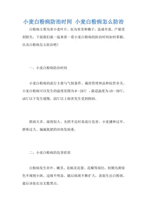 小麦白粉病防治时间 小麦白粉病怎么防治