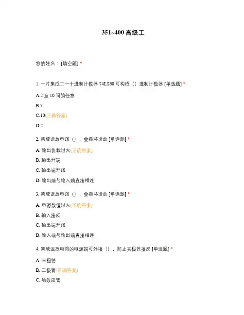 广东职业技能等级认定证书考试试题含答案 电工 理论试题 高级工 (11)