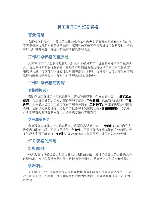 员工每日工作汇总表格