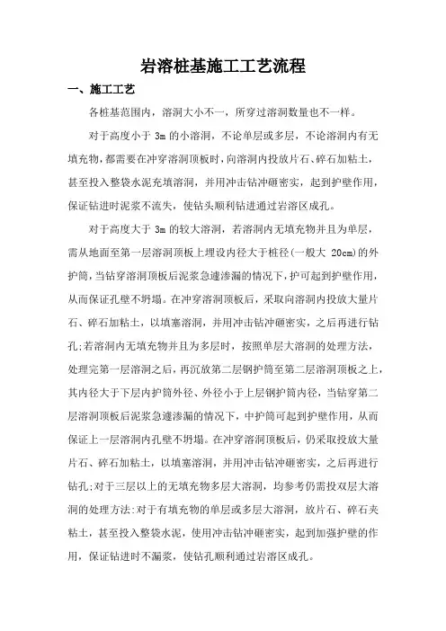 岩溶桩基施工工艺流程