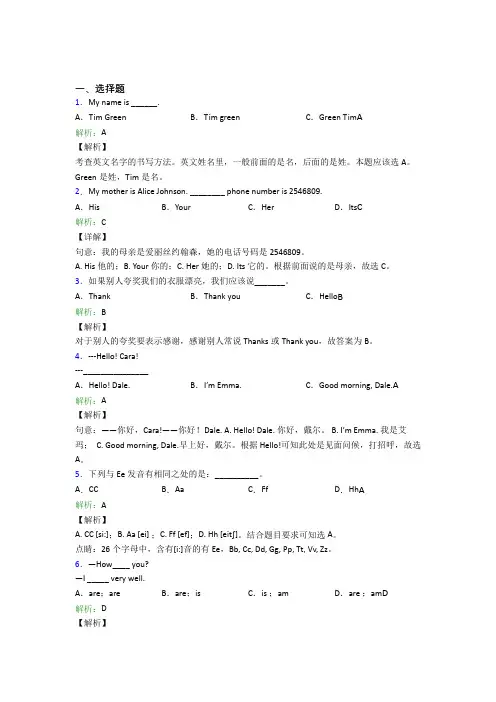包钢一中初中英语七年级上册Starter Unit 1知识点(培优专题)