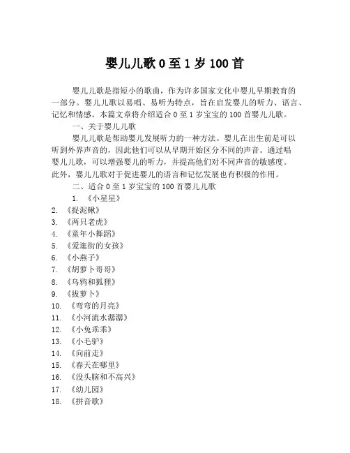 婴儿儿歌0至1岁100首