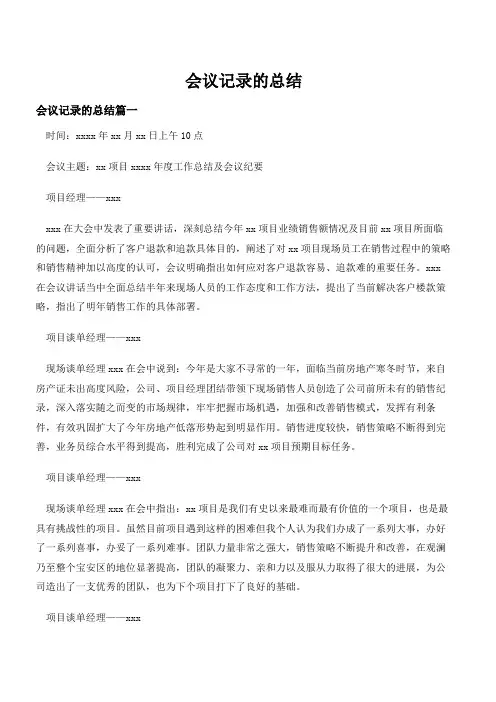 会议记录的总结