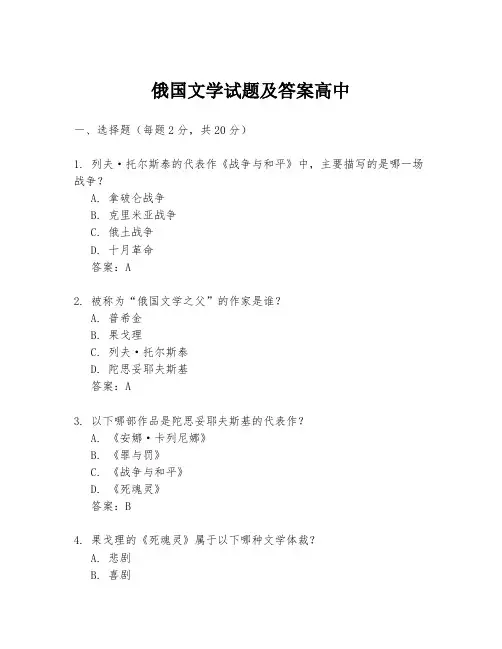 俄国文学试题及答案高中