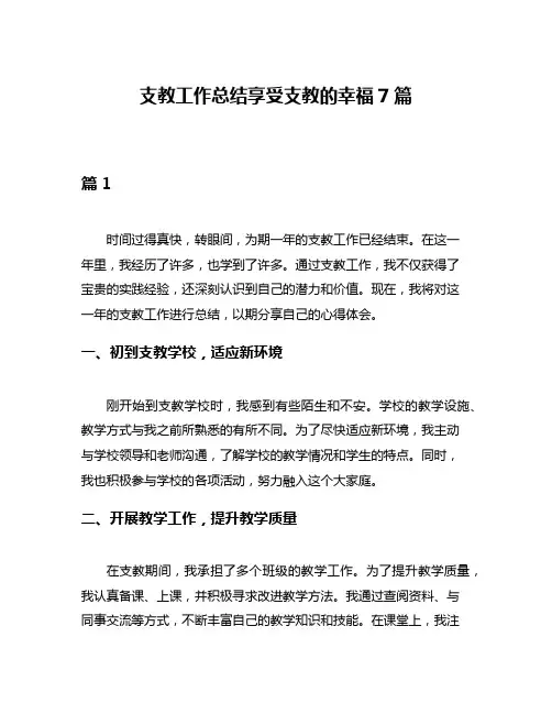支教工作总结享受支教的幸福7篇