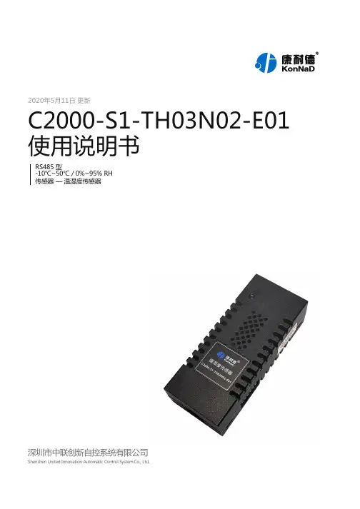 康耐德 C2000-S1-TH03N02-E01 RS485 型 -10℃~50℃   0%~95%
