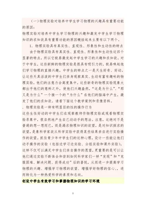 物理实验在教学中的作用 【完整版】