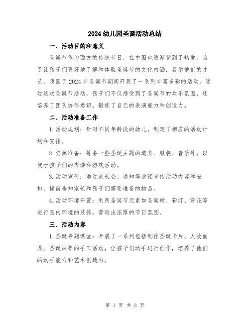 2024幼儿园圣诞活动总结