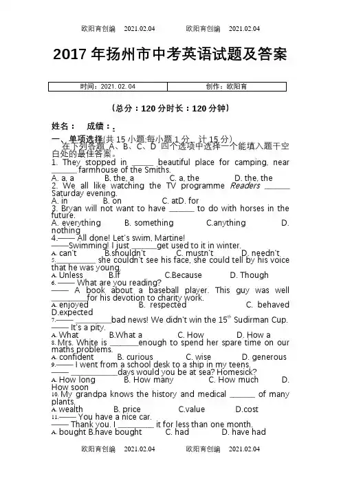 扬州市英语中考试题及答案(word版,含答案)之欧阳育创编