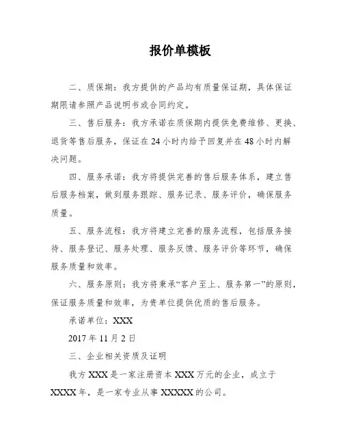 报价单模板
