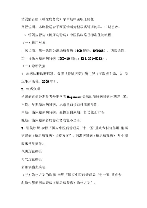 糖尿病肾病临床路径