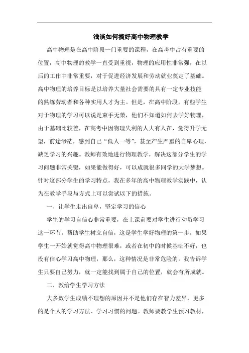 如何搞好高中物理教学