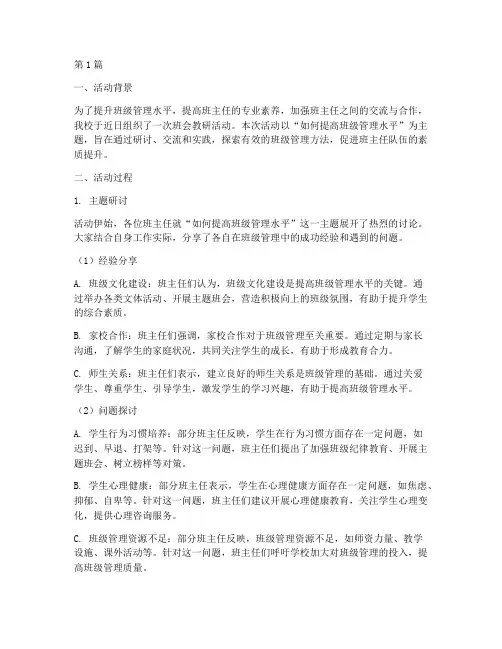 班会教研活动反思记录(3篇)