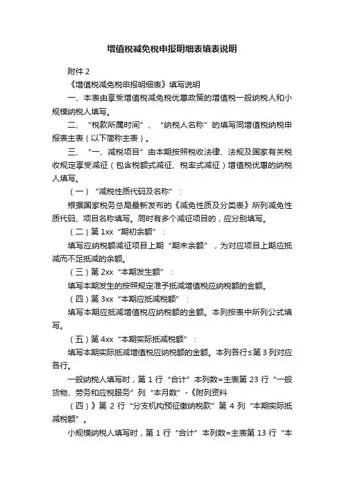 增值税减免税申报明细表填表说明