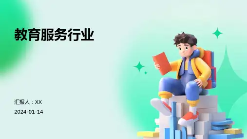 教育服务行业