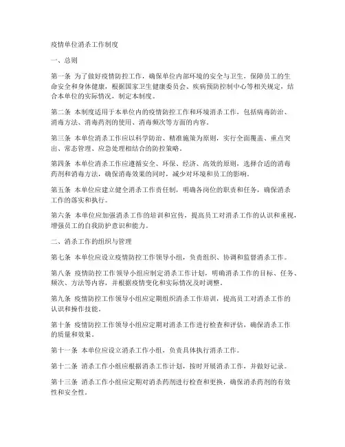疫情单位消杀工作制度