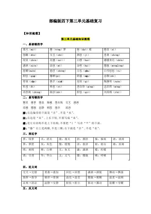 人教部编版四年级语文下册第3单元基础复习(知识梳理+检测)