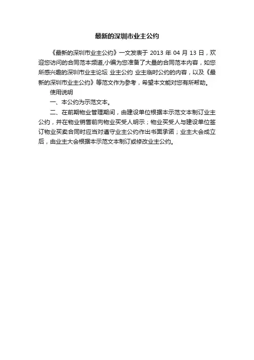 最新的深圳市业主公约