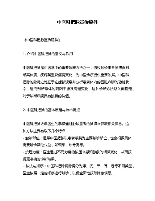 中医科把脉宣传稿件