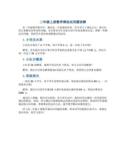 二年级上册数学乘法应用题讲解
