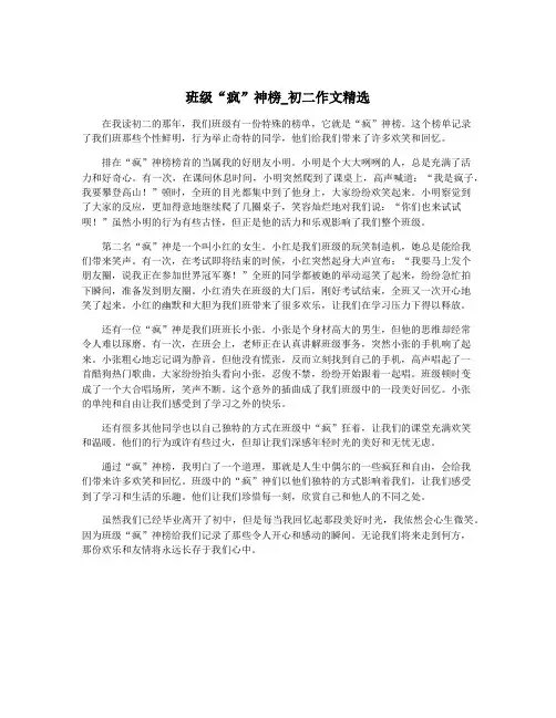 班级“疯”神榜_初二作文精选