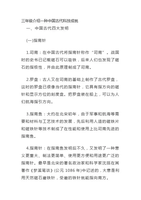 三年级介绍一种中国古代科技成就
