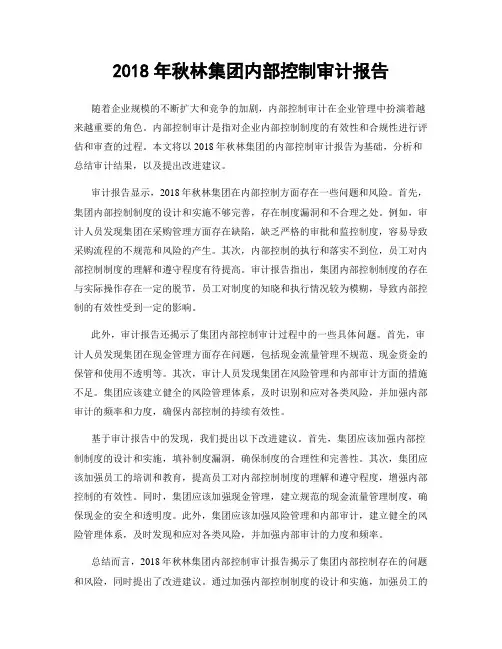 2018年秋林集团内部控制审计报告