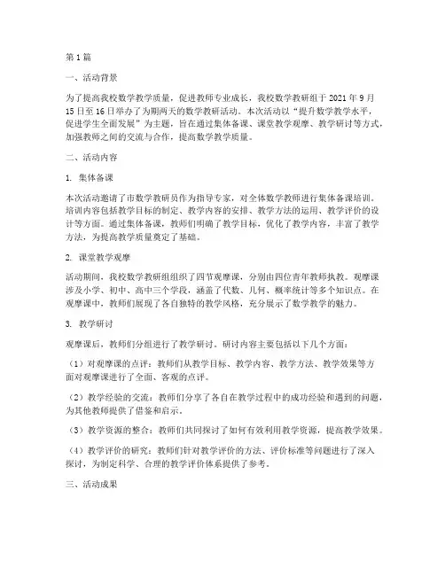 承办数学教研活动简报(3篇)