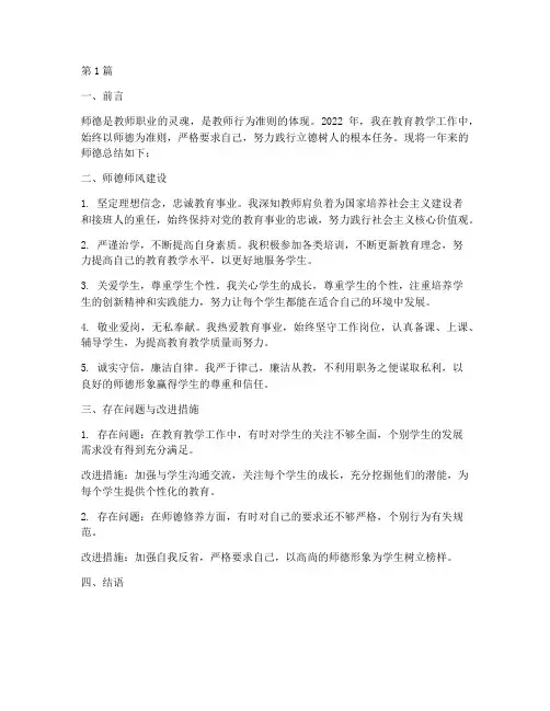 特教教师年度师德总结(3篇)