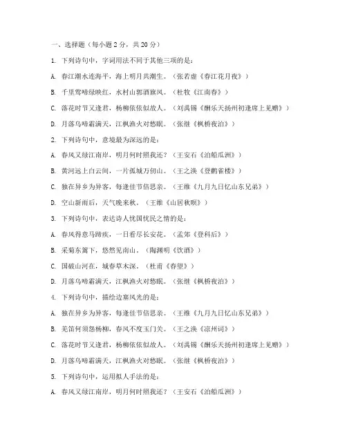 高考语文古诗词试卷