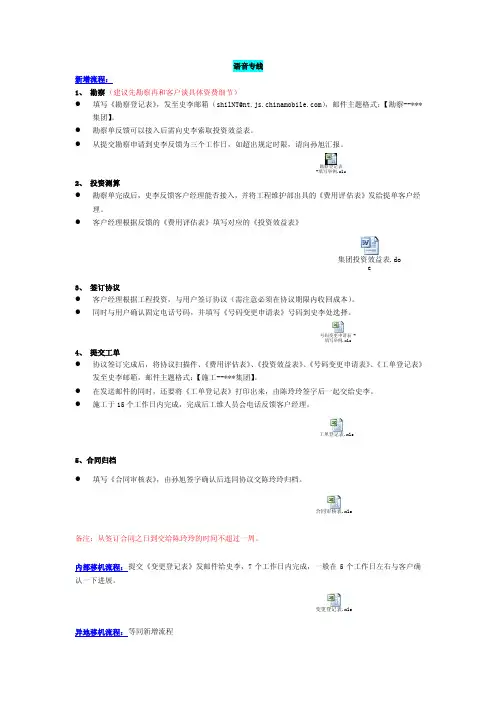 南通移动专线业务流程