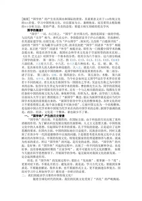 论国学热