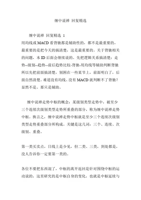 缠中说禅 回复精选
