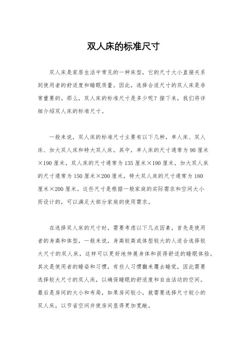 双人床的标准尺寸