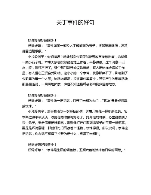 关于事件的好句